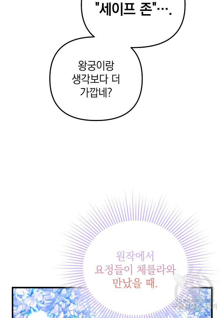 폭군에게 차이는 10가지 방법 10화 3