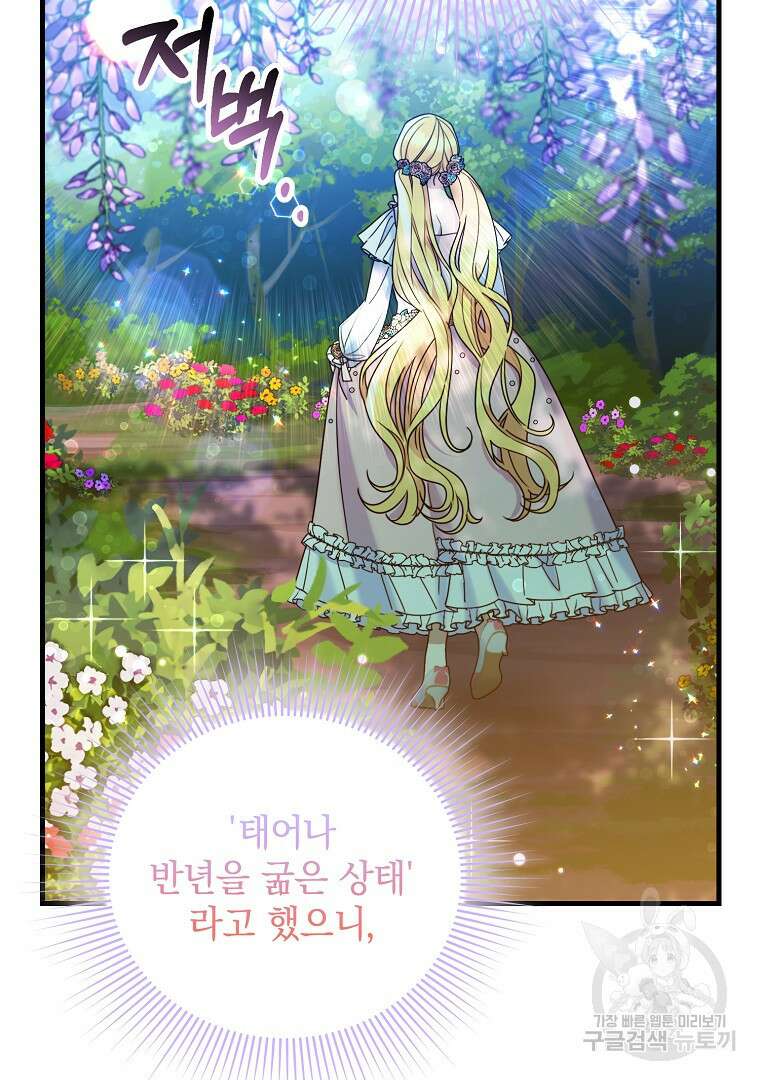 폭군에게 차이는 10가지 방법 10화 4