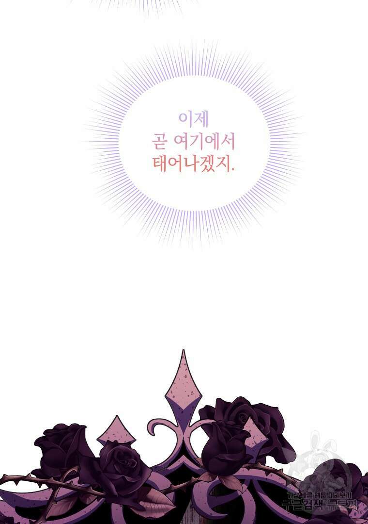폭군에게 차이는 10가지 방법 10화 5