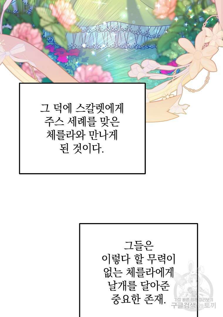 폭군에게 차이는 10가지 방법 10화 8