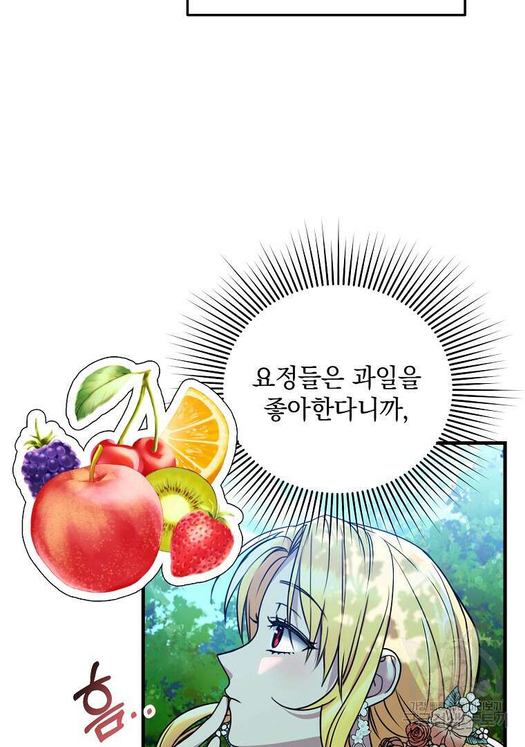 폭군에게 차이는 10가지 방법 10화 9