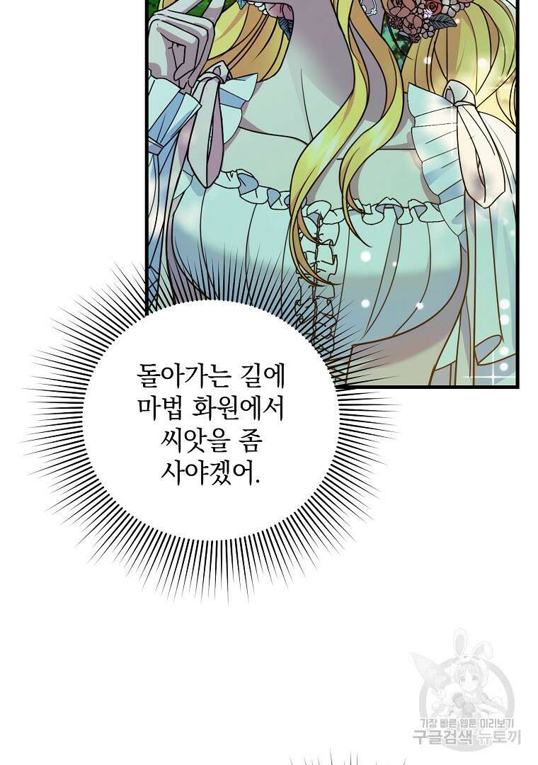 폭군에게 차이는 10가지 방법 10화 10