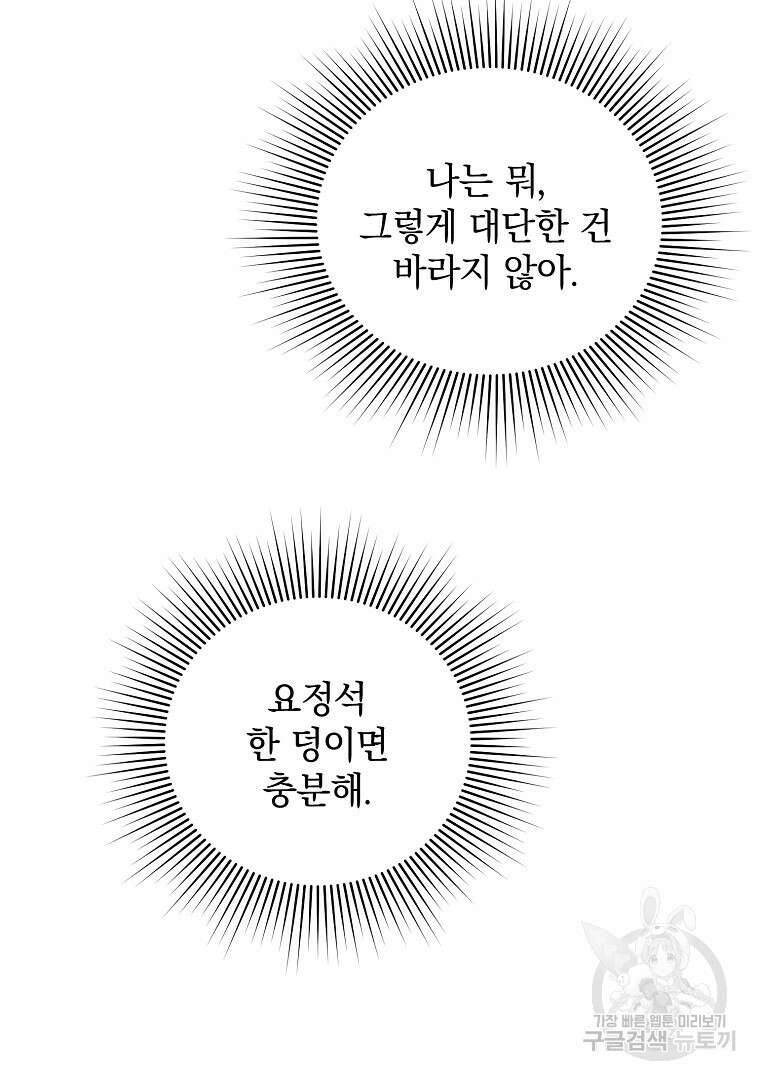 폭군에게 차이는 10가지 방법 10화 11