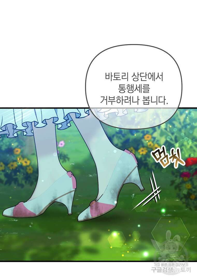 폭군에게 차이는 10가지 방법 10화 12