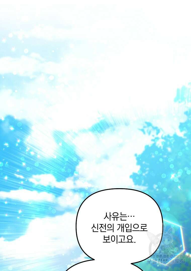폭군에게 차이는 10가지 방법 10화 13