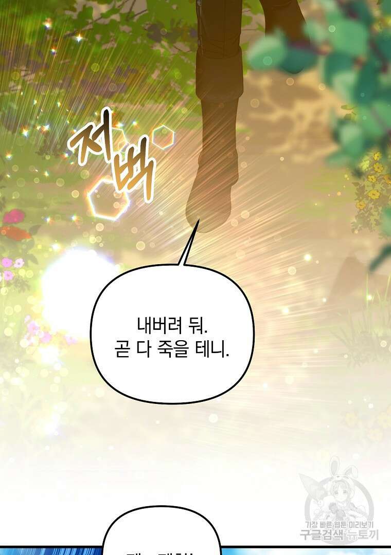폭군에게 차이는 10가지 방법 10화 16