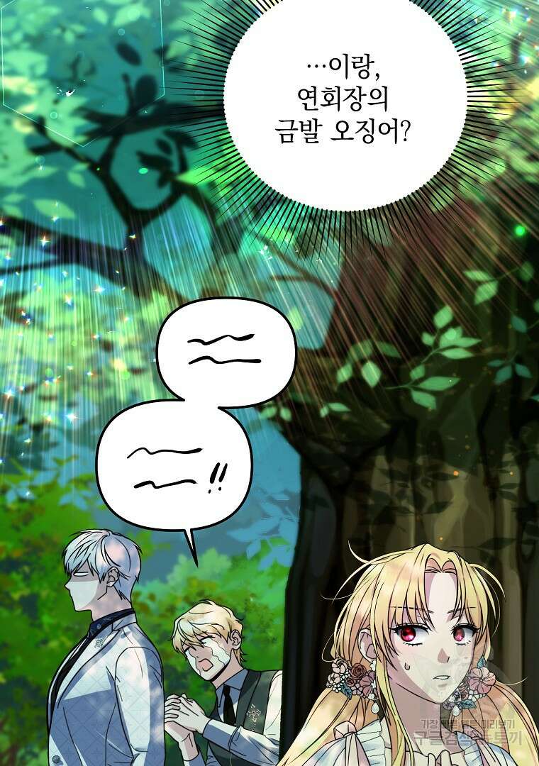 폭군에게 차이는 10가지 방법 10화 19