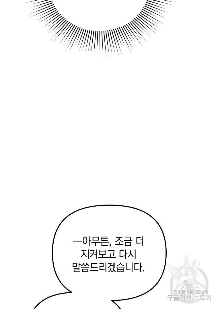 폭군에게 차이는 10가지 방법 10화 21
