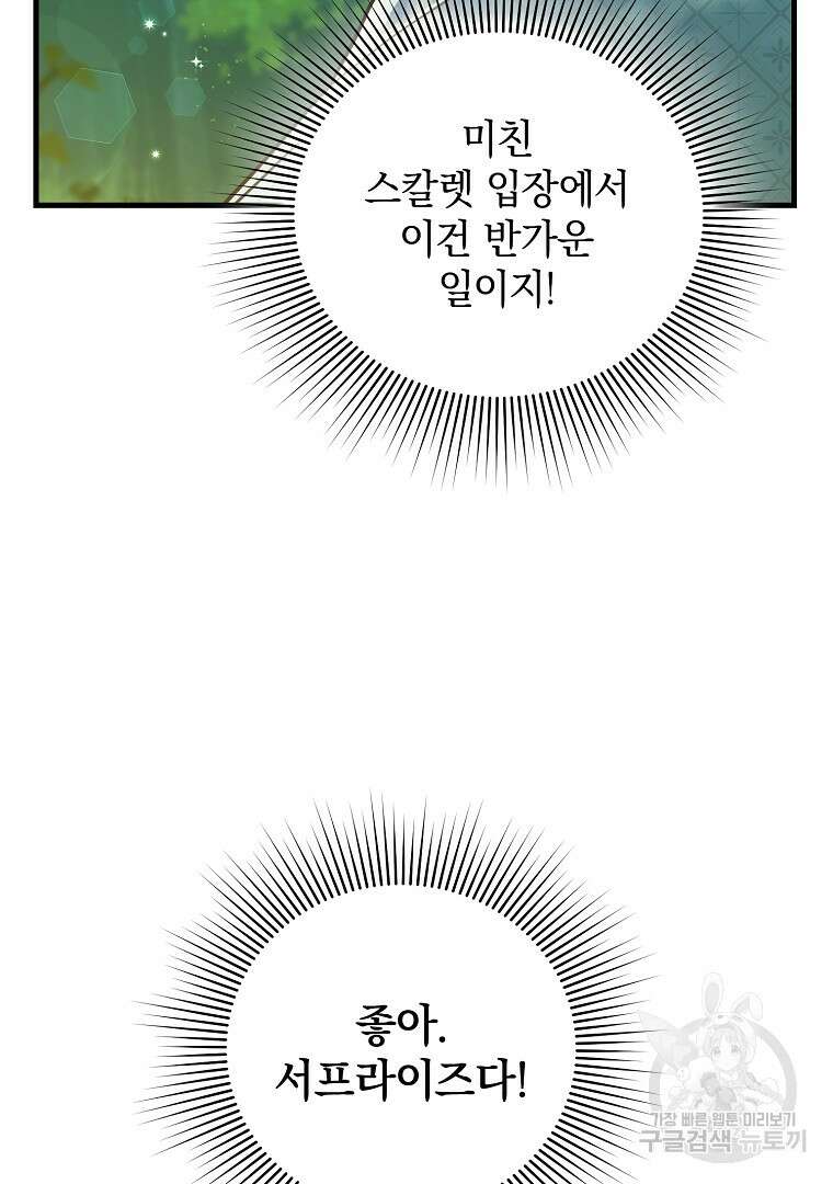 폭군에게 차이는 10가지 방법 10화 25
