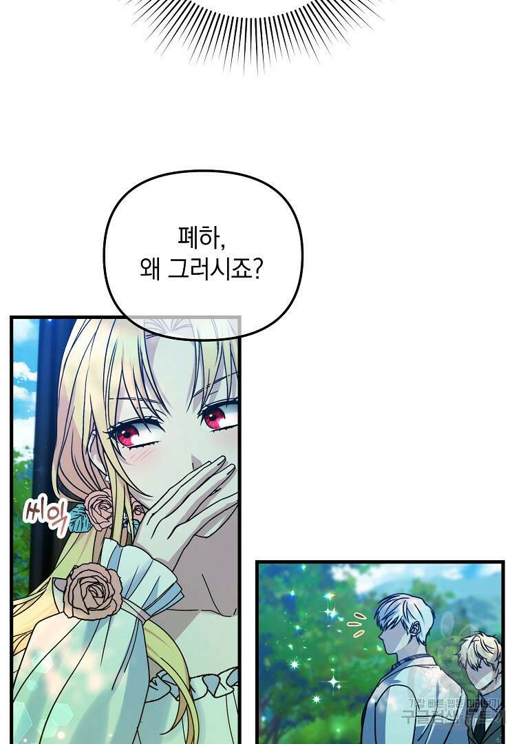 폭군에게 차이는 10가지 방법 10화 26