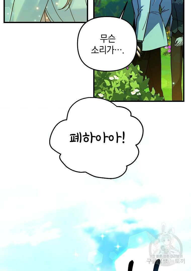 폭군에게 차이는 10가지 방법 10화 27