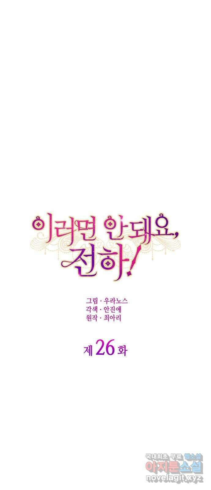 이러면 안 돼요, 전하! 26화 1