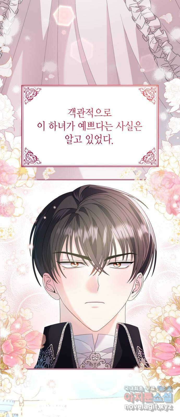 이러면 안 돼요, 전하! 26화 6