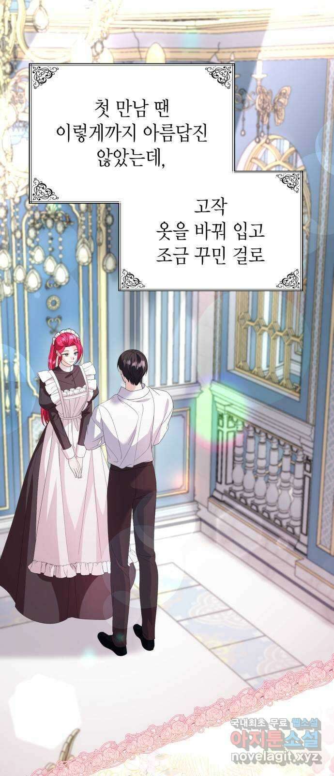 이러면 안 돼요, 전하! 26화 7