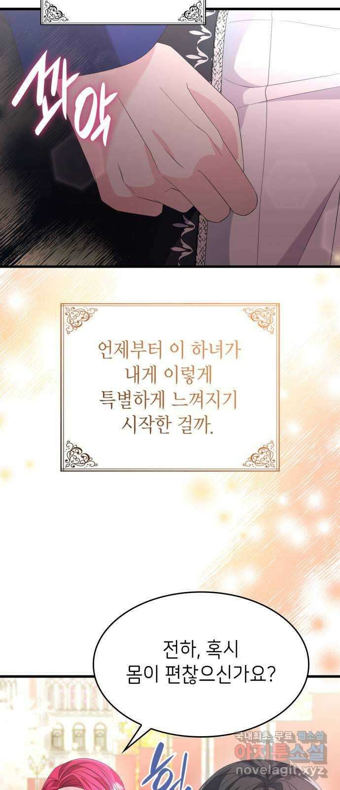 이러면 안 돼요, 전하! 26화 9