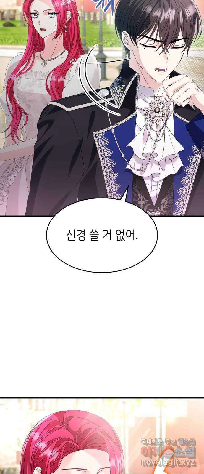 이러면 안 돼요, 전하! 26화 10