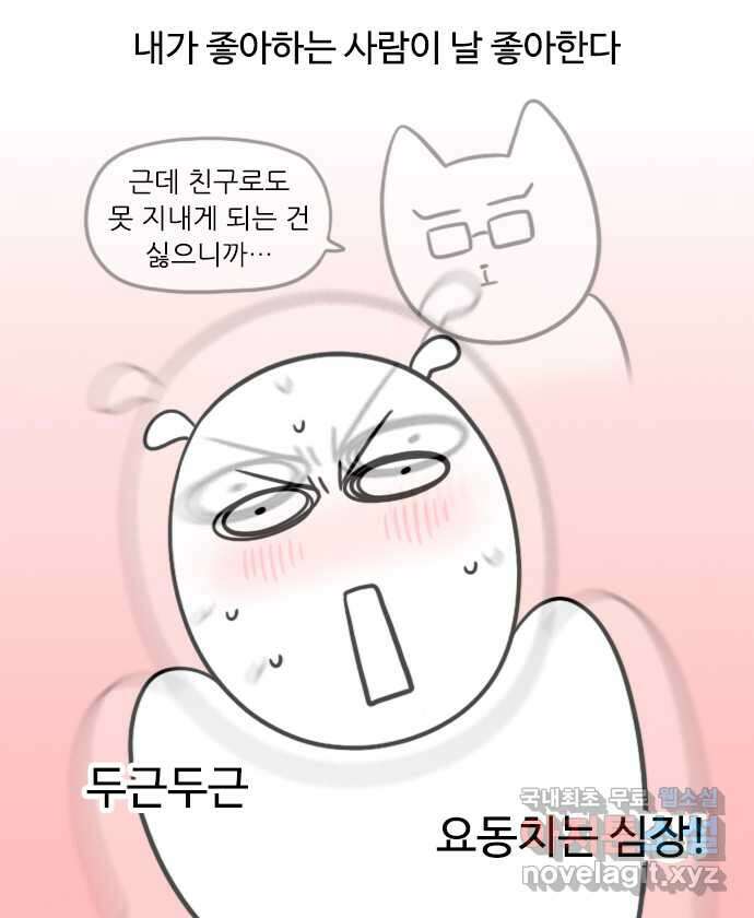 신혼일기 3화 고백 1