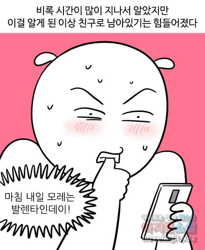 신혼일기 3화 고백 2
