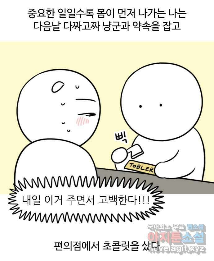신혼일기 3화 고백 3