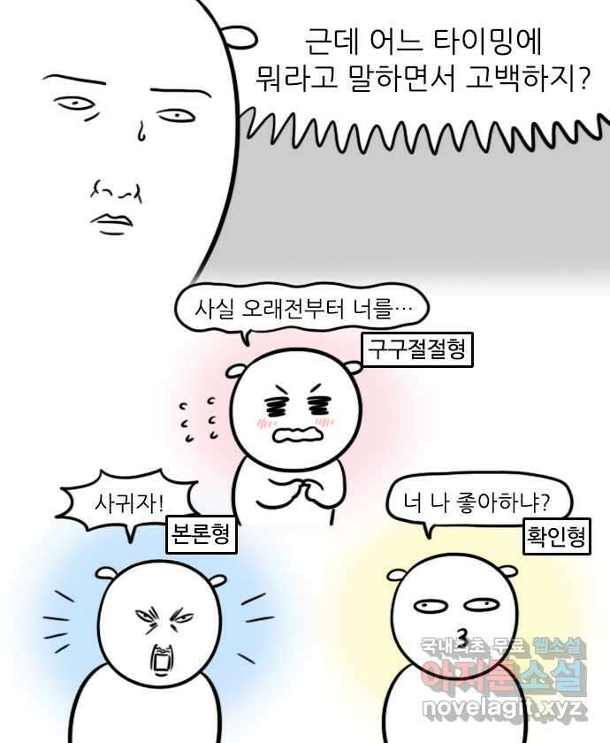 신혼일기 3화 고백 4
