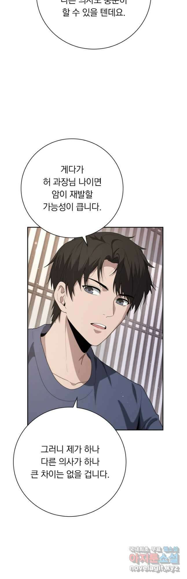 레벨업에 미친 의사 244화 2