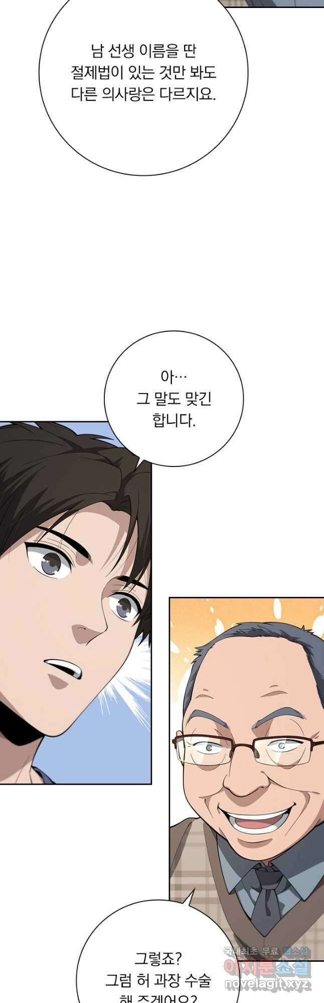 레벨업에 미친 의사 244화 4