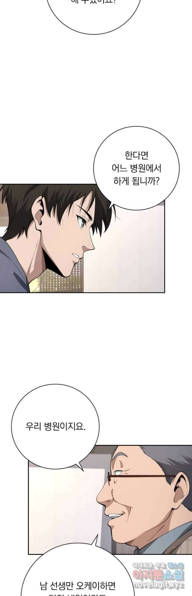 레벨업에 미친 의사 244화 5