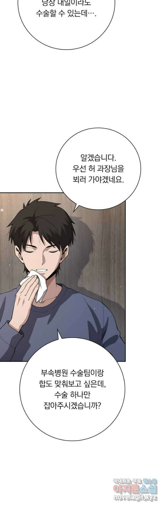레벨업에 미친 의사 244화 6