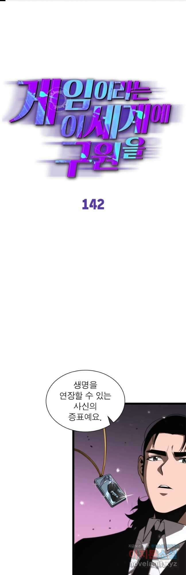 게임이라는 이 세계에 구원을 142화 1