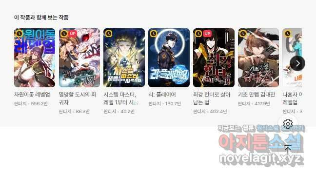 게임이라는 이 세계에 구원을 142화 34