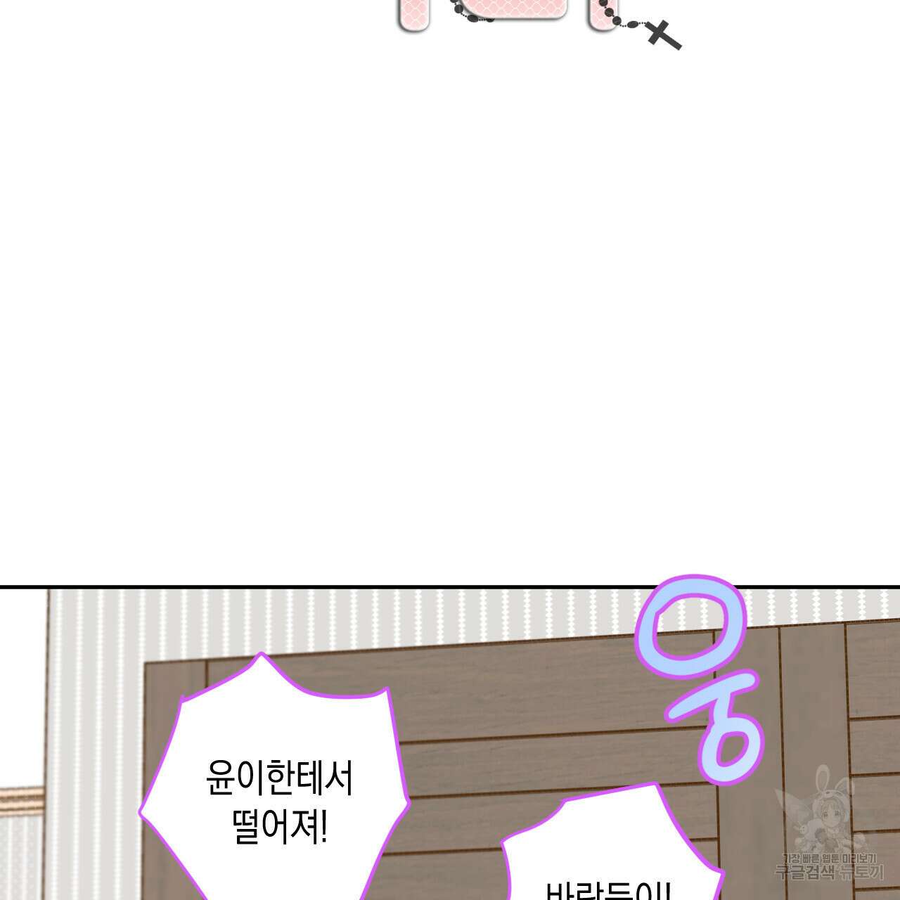 교차로의 악마 45화 2