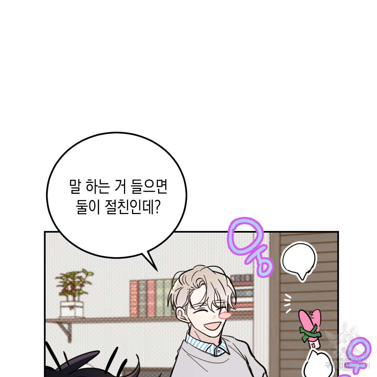 교차로의 악마 45화 4