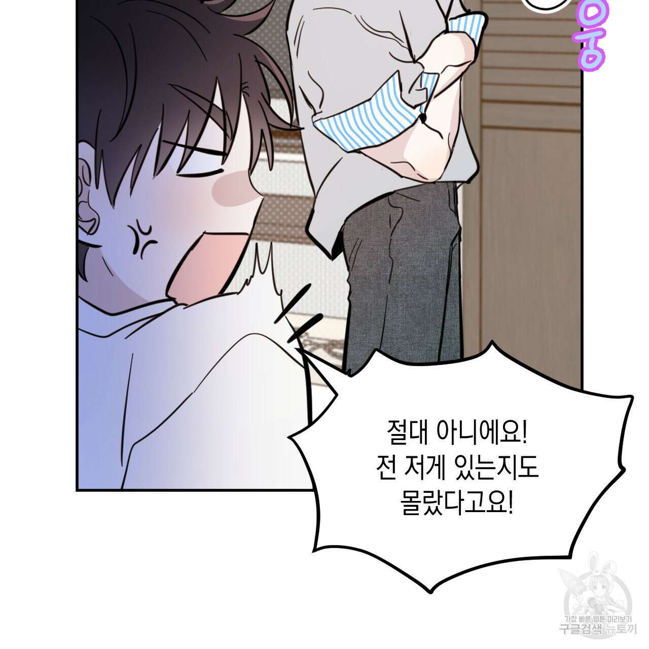 교차로의 악마 45화 5