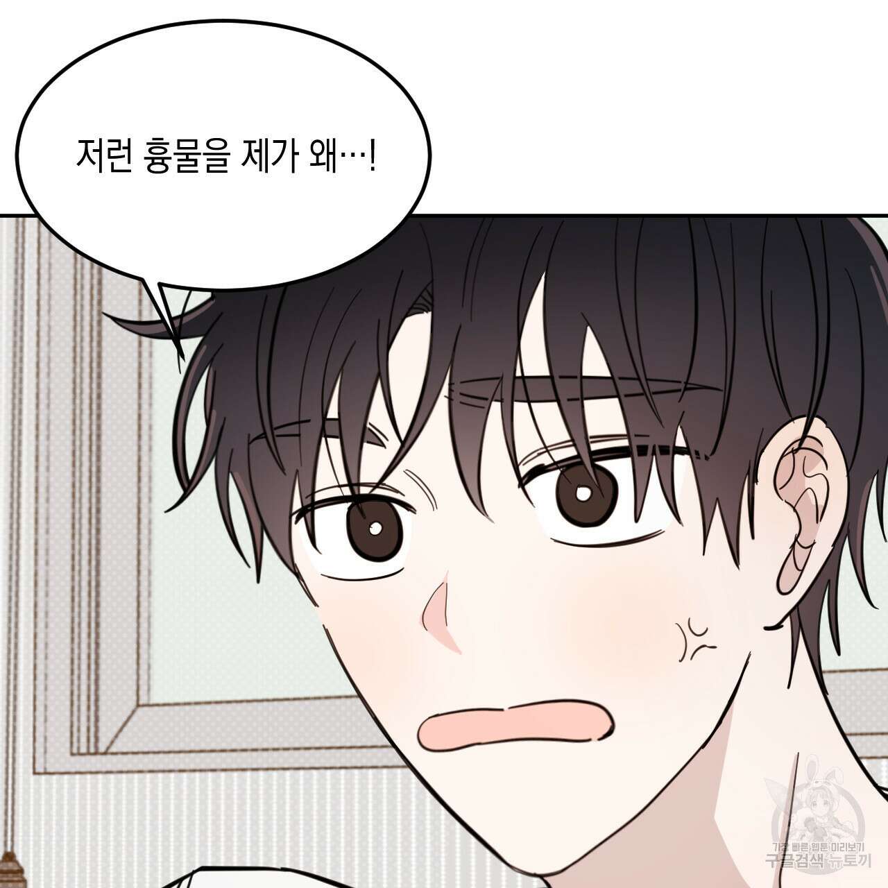 교차로의 악마 45화 8