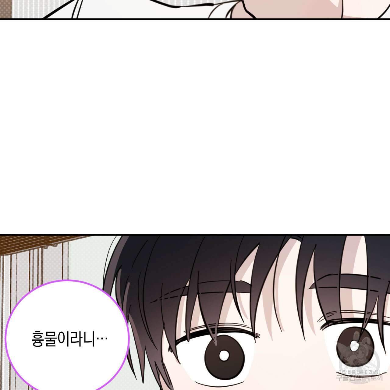 교차로의 악마 45화 9