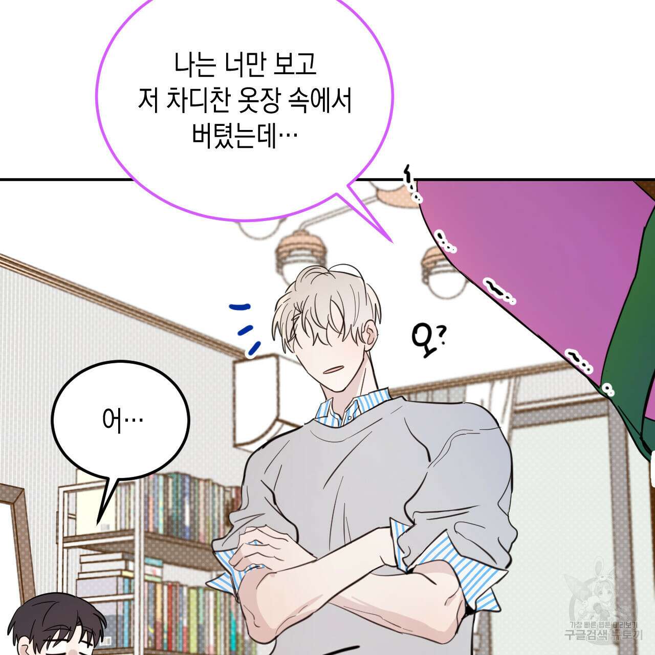 교차로의 악마 45화 11