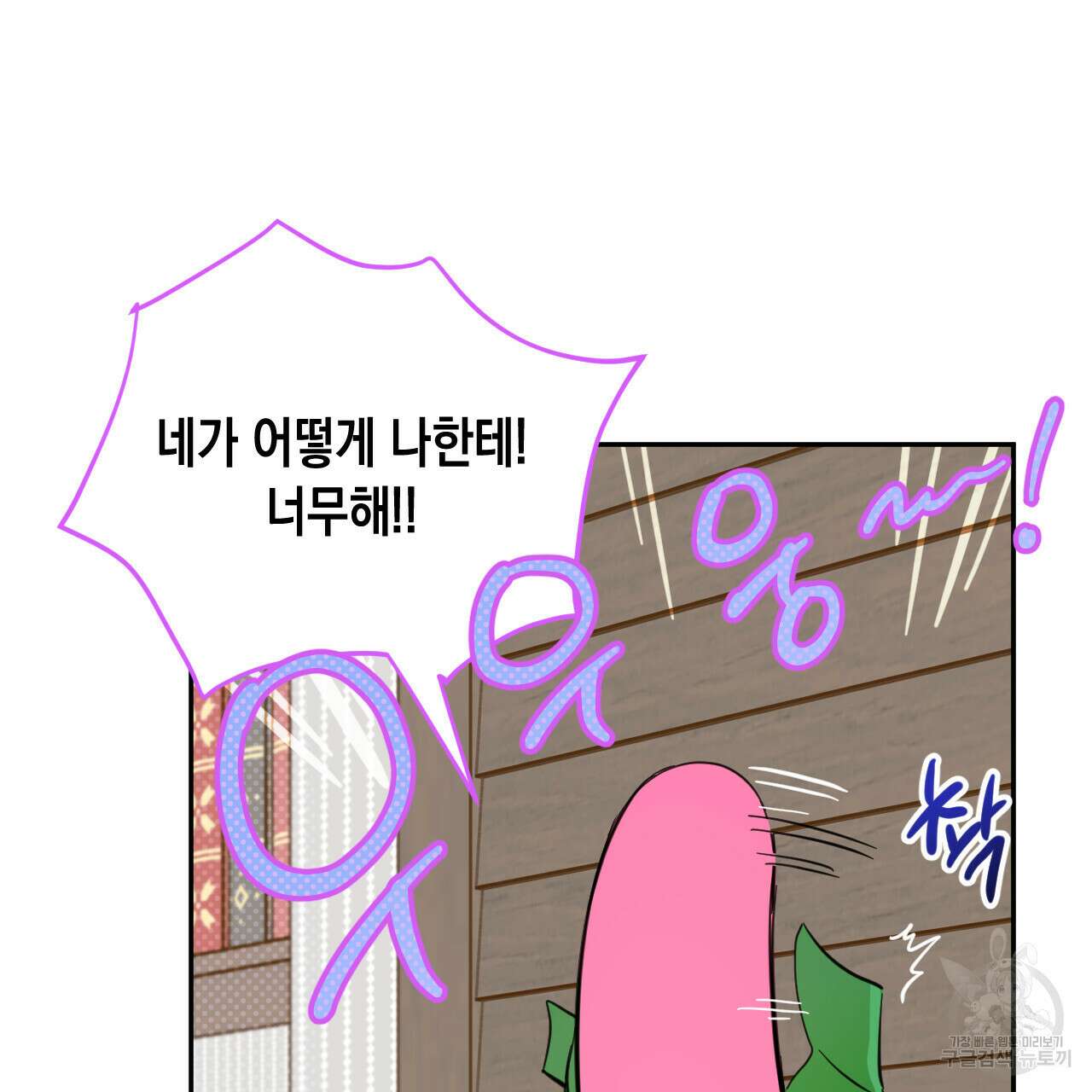 교차로의 악마 45화 13