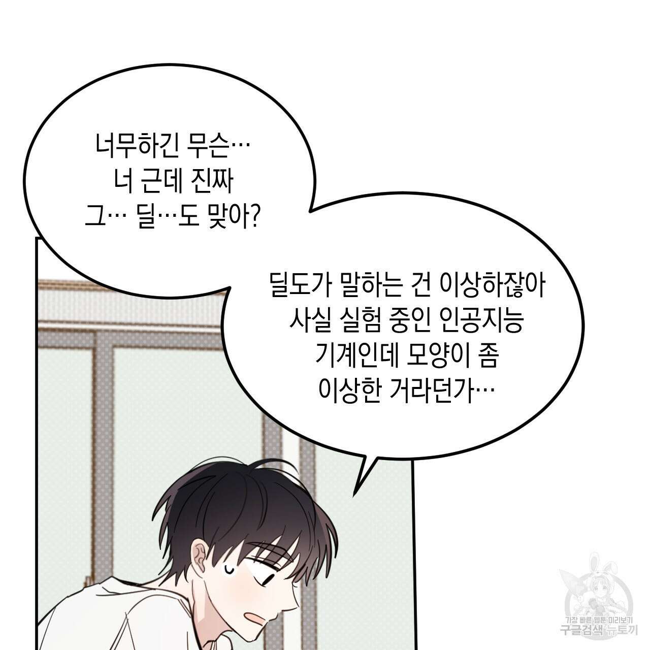 교차로의 악마 45화 17