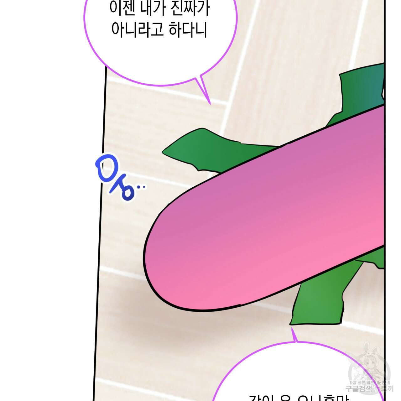 교차로의 악마 45화 19