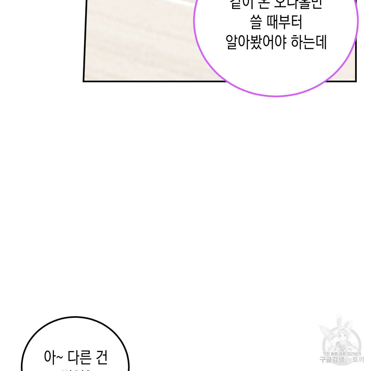 교차로의 악마 45화 20