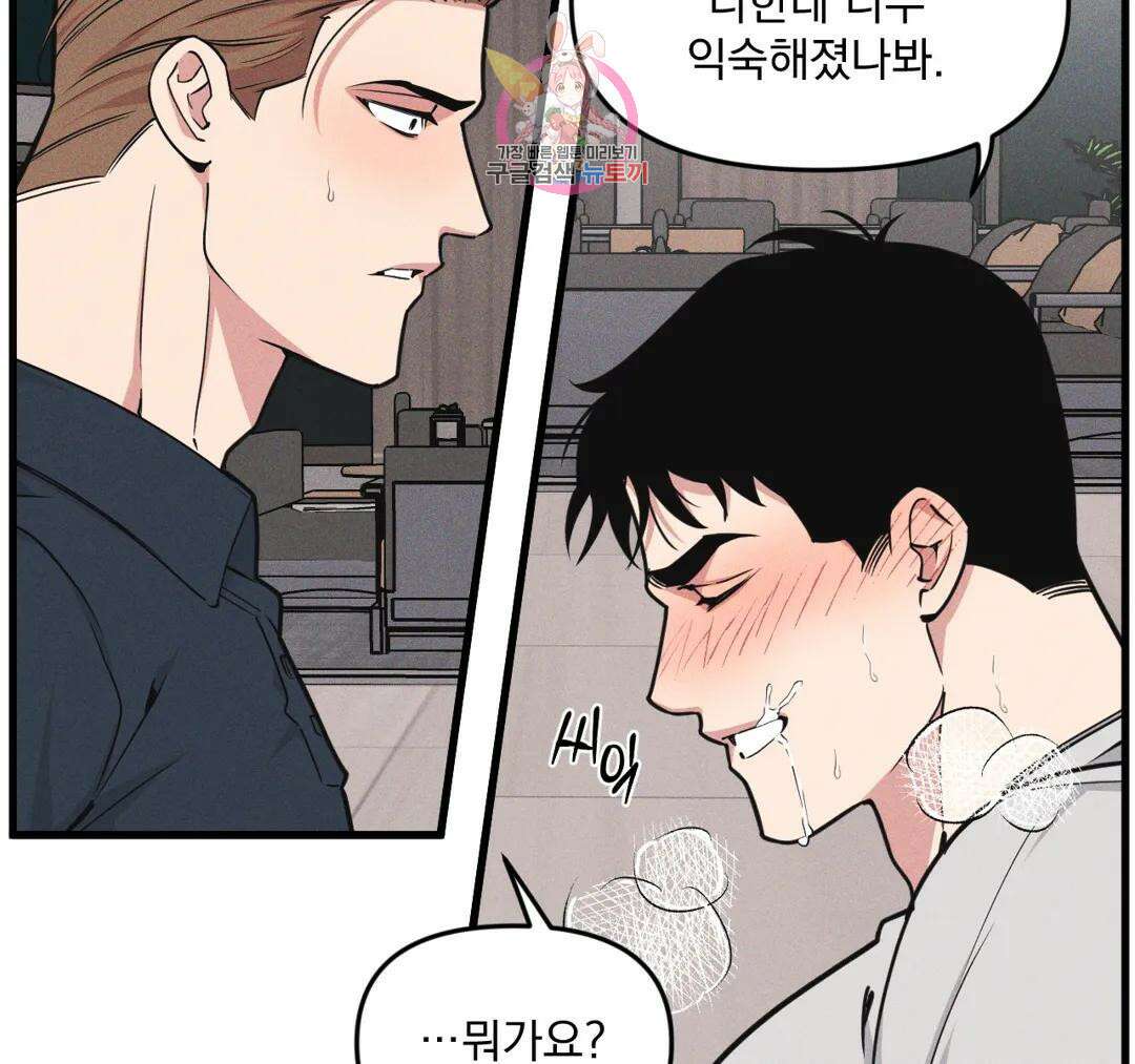 마이크 없이도 들려 외전 27화 12