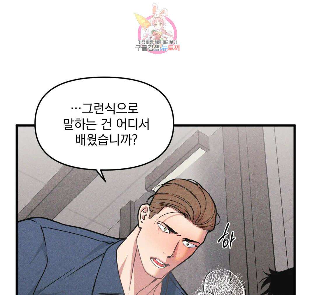 마이크 없이도 들려 외전 27화 16