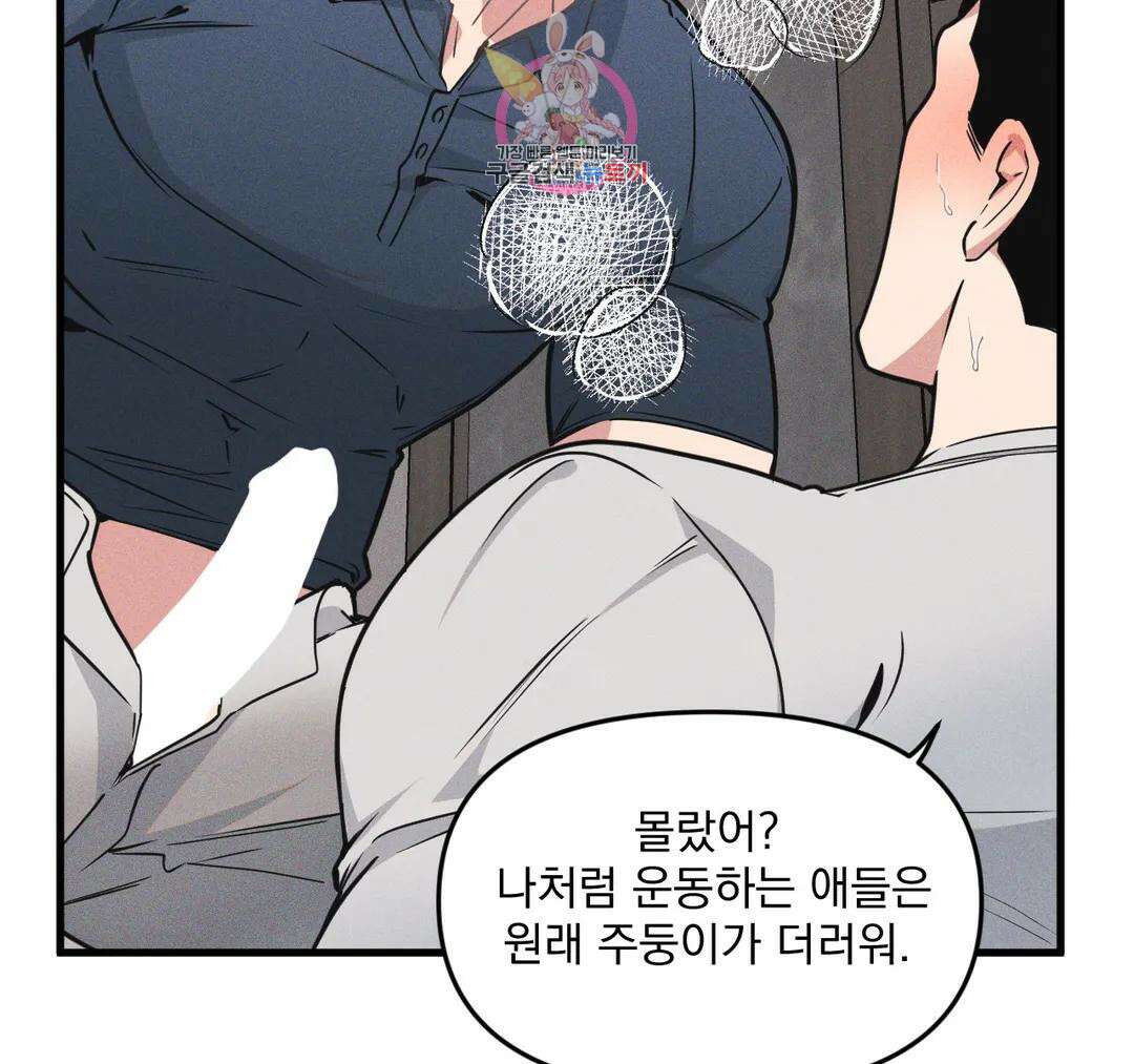 마이크 없이도 들려 외전 27화 17