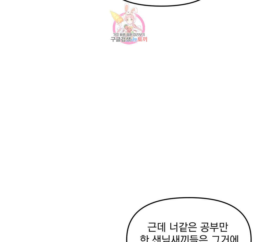 마이크 없이도 들려 외전 27화 18
