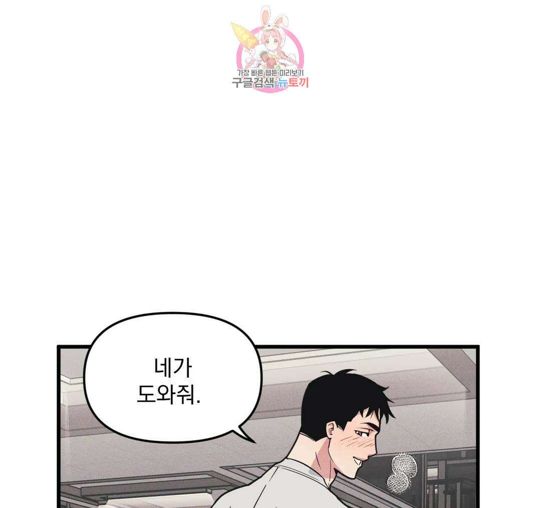마이크 없이도 들려 외전 27화 25