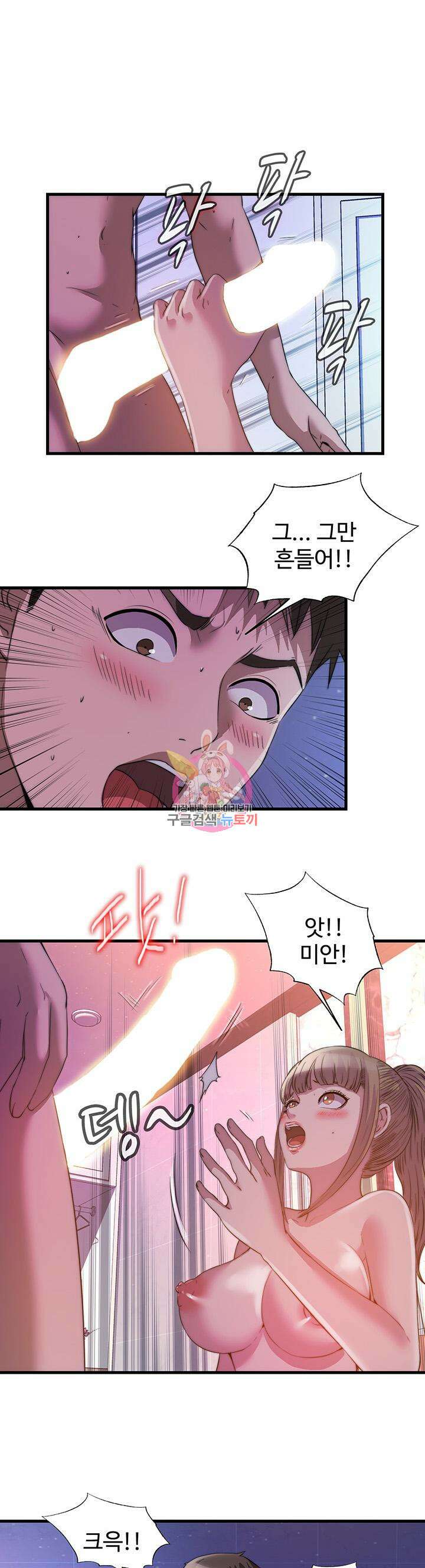 물이 넘쳐요 99화 1