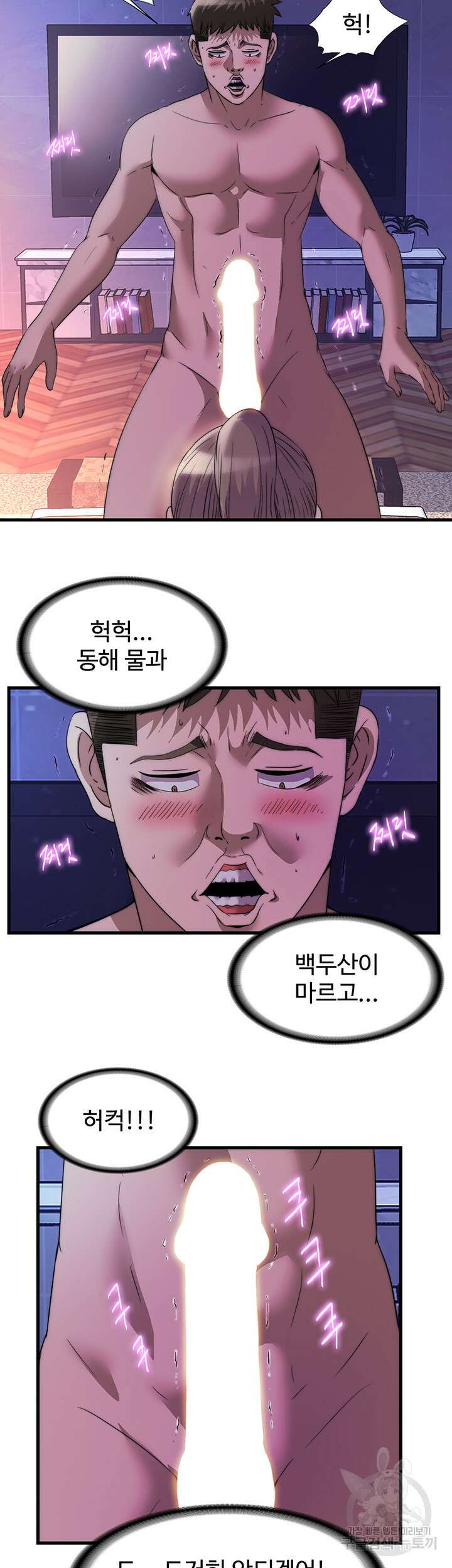 물이 넘쳐요 99화 2