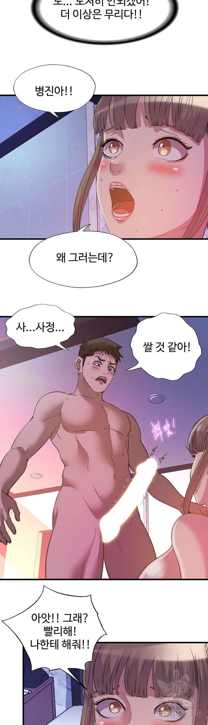 물이 넘쳐요 99화 3