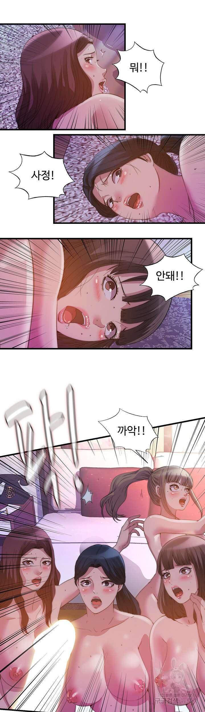 물이 넘쳐요 99화 6