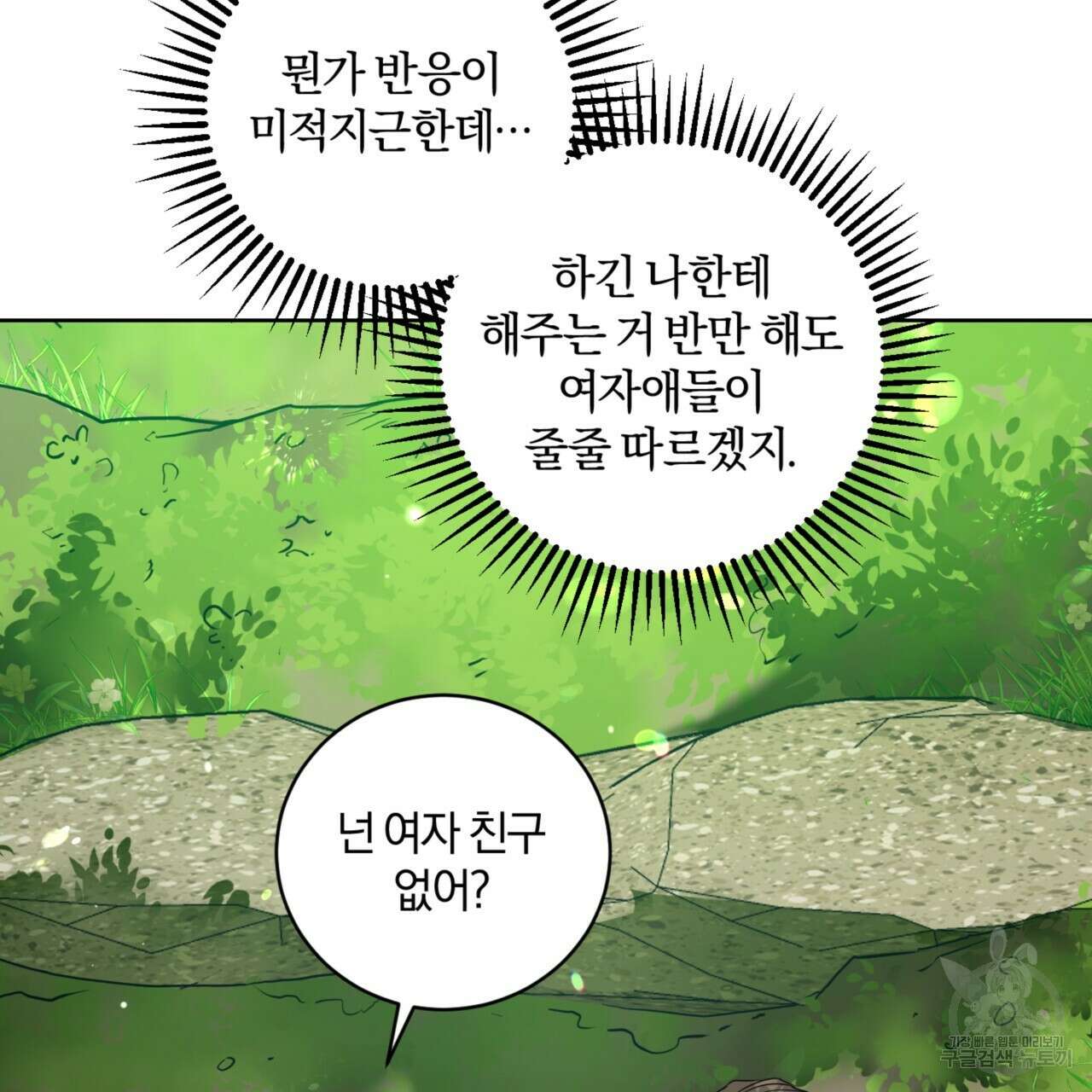 젠틀 포레스트 4화 3